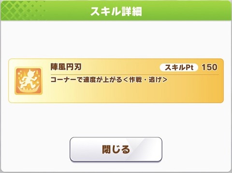 ウマ娘 新スキル 陣風円刃