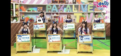 ぱかライブTV vol.20 4