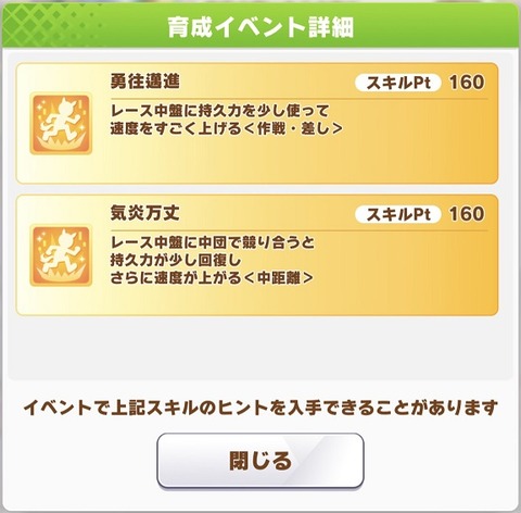 ウマ娘 サポート SSR正月サトノダイヤモンド 4