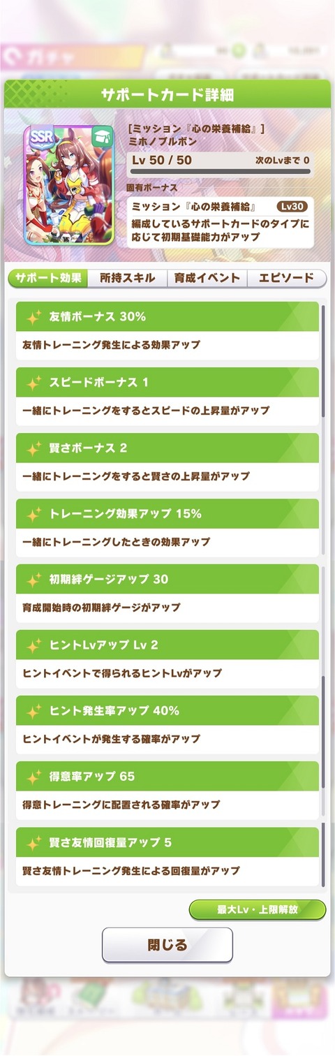 ウマ娘 サポート 感謝祭ブルボン 2