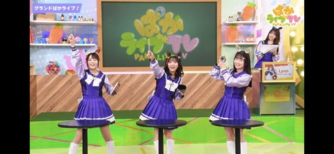ぱかライブTV vol.24 6