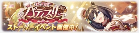ウマ娘 イベント バレンタイン