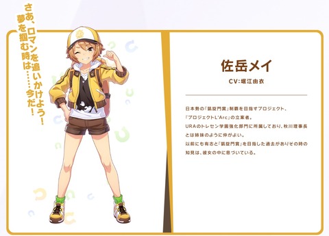 ウマ娘 立ち絵 佐岳メイ