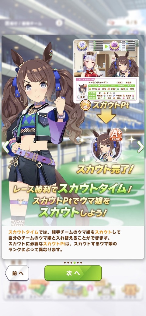 ウマ娘 イベント 目指せ!最強チーム 5