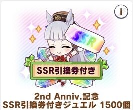 ウマ娘 2nd引き換え 3