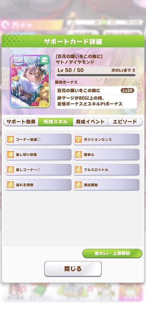 ウマ娘 サポート SSR正月サトノダイヤモンド 3