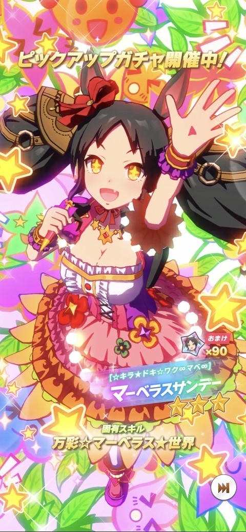 ウマ娘 育成キャラ マーベラスサンデー