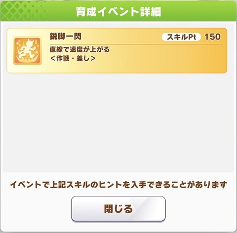 ウマ娘 サポート SSRエイシンフラッシュ 4