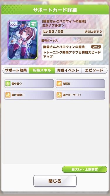 ウマ娘 サポート ハロウィンミホノブルボン 5