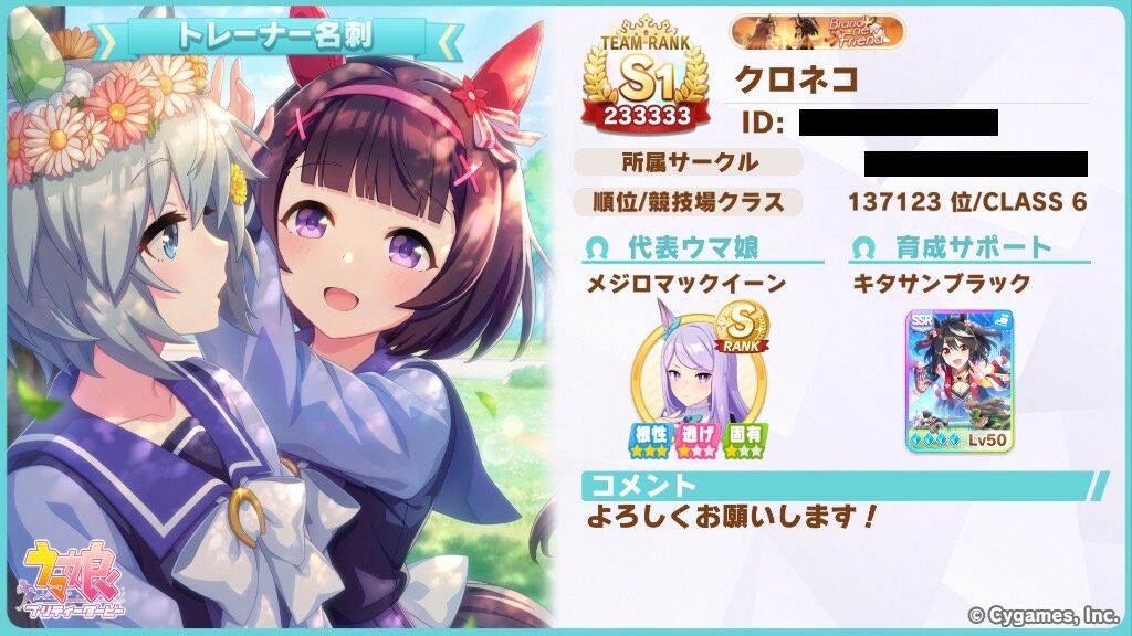 ウマ娘 フォト機能 トレーナー名刺機能追加 早速遊んでみました 寝狐のウマ娘大好きブログ