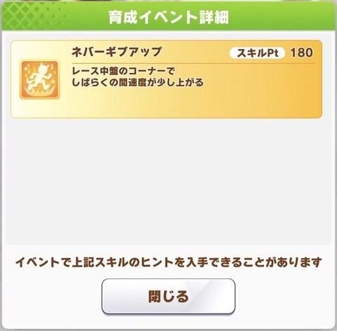 ウマ娘 サポート SSRドゥラメンテ 4