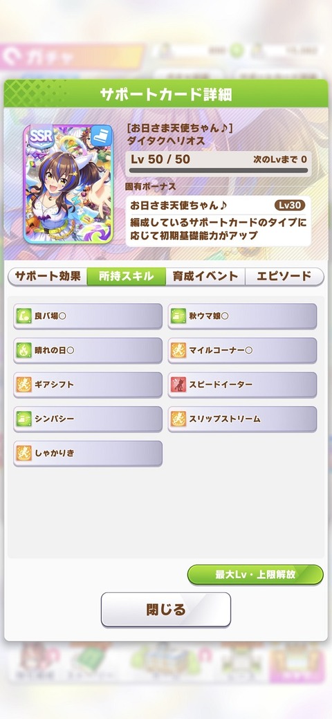 ウマ娘 サポート SSRハロウィンヘリオス 3