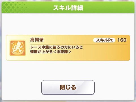 ウマ娘 新スキル 高揚感