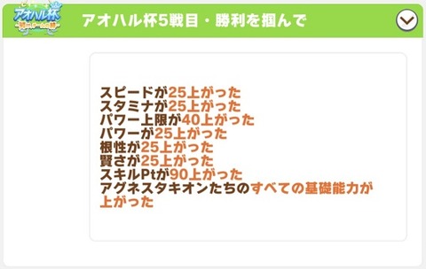 ウマ娘 アオハル杯 アプデ 10