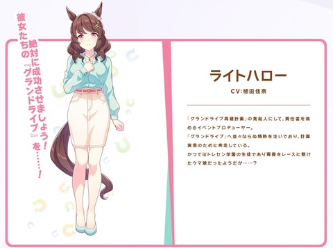ウマ娘 立ち絵 ライトハロー