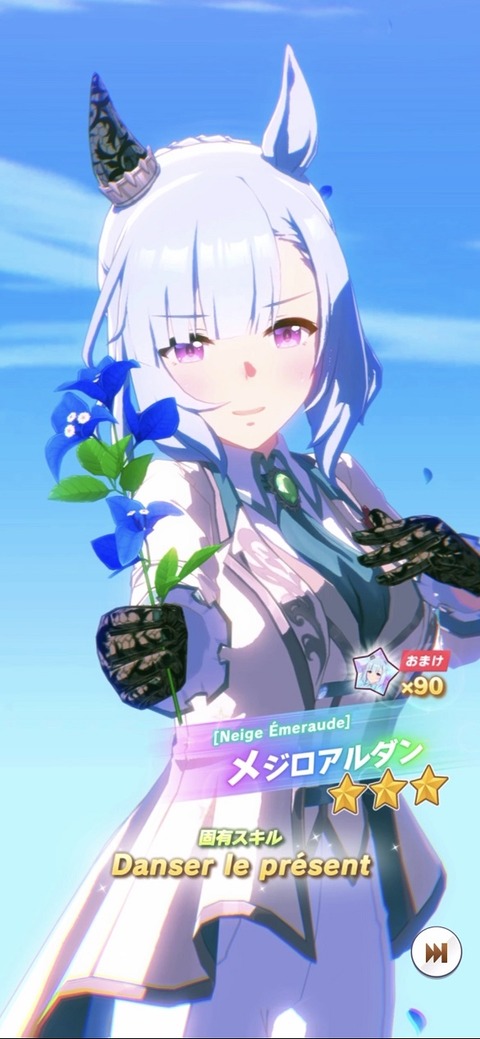 ウマ娘 育成キャラ ダンスアルダン