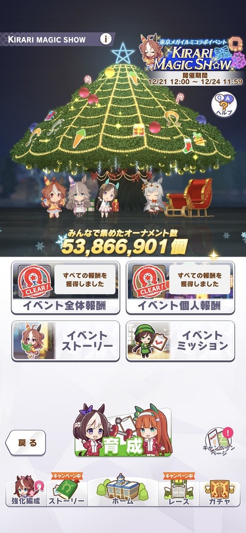 ウマ娘 イベント『KIRARI MAGIC SHOW』 6