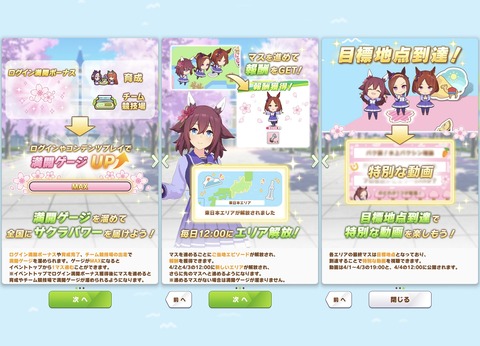ウマ娘　桜前線上昇中！ヴィクトリー倶楽部　２