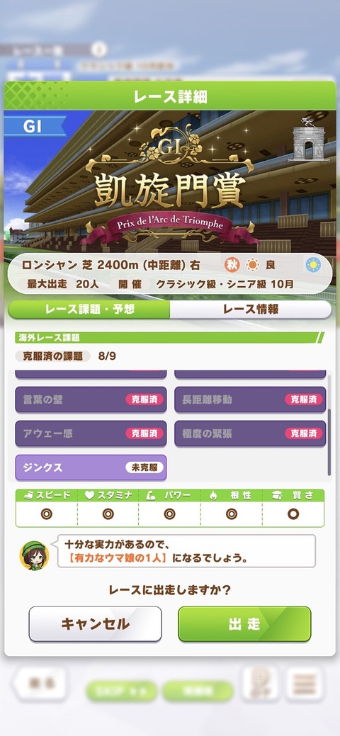 ウマ娘 育成シナリオ プロジェクトL'Arc 10