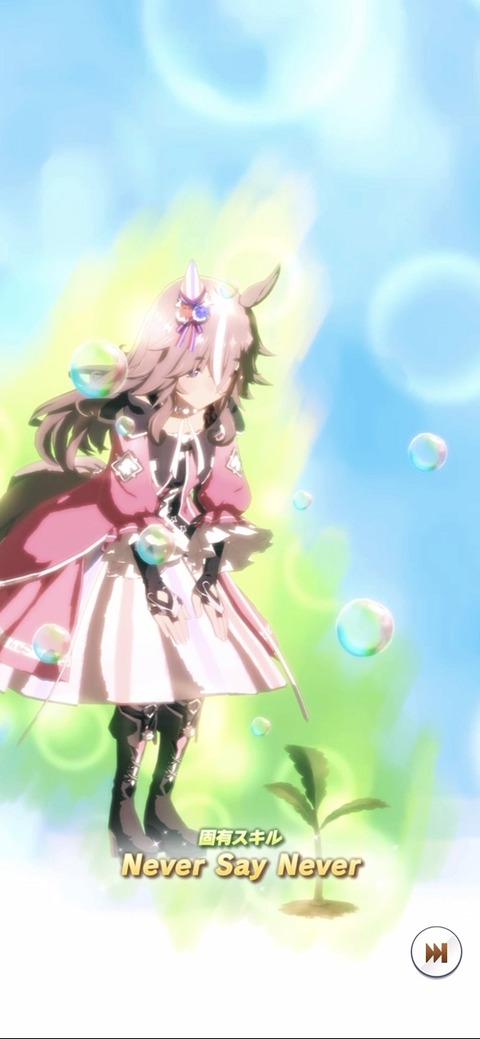 ウマ娘 育成キャラ ワンダーアキュート 2