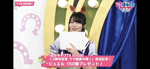 ぱかライブTV vol.20 165