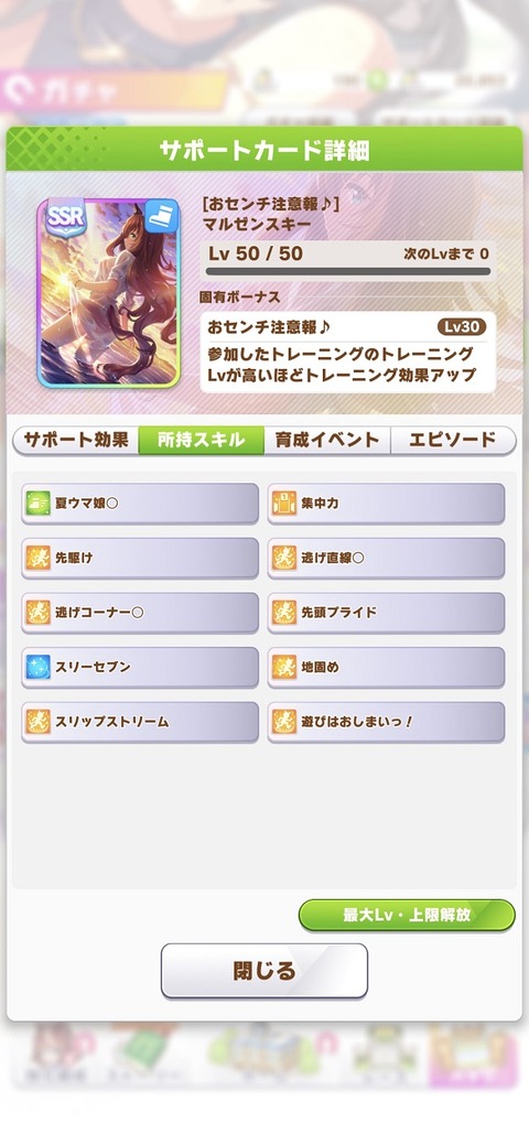 ウマ娘 サポート SSR水着マルゼン 3