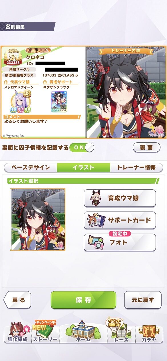 ウマ娘 フォト機能 トレーナー名刺機能追加 早速遊んでみました 寝狐のウマ娘大好きブログ