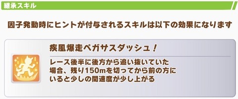 ウマ娘 育成キャラ ビコーペガサス 8