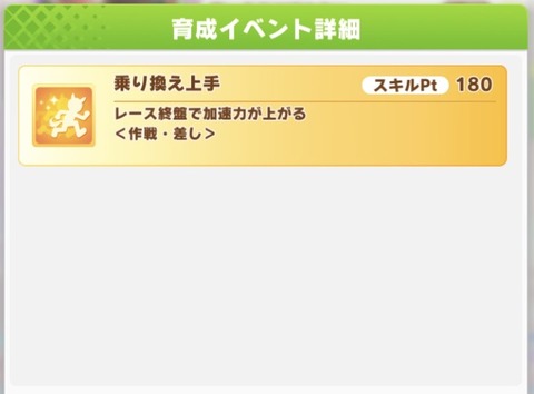 ウマ娘 サポート ナイスネイチャ 6