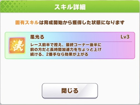 ウマ娘 育成キャラ ヤマニンゼファー 5