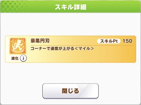 ウマ娘 新スキル 豪風円刃