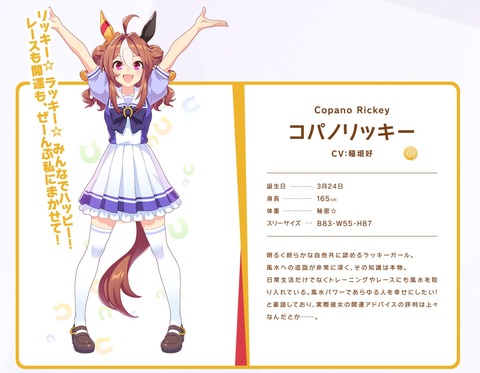 ウマ娘 立ち絵 コパノリッキー