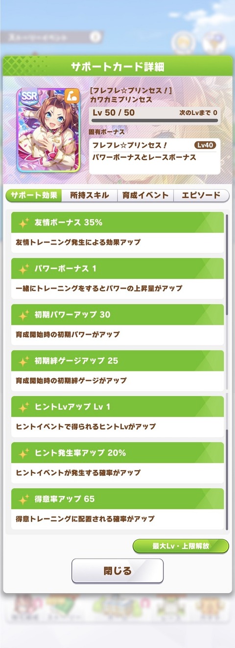 ウマ娘 サポート SSR応援団カワカミ 2
