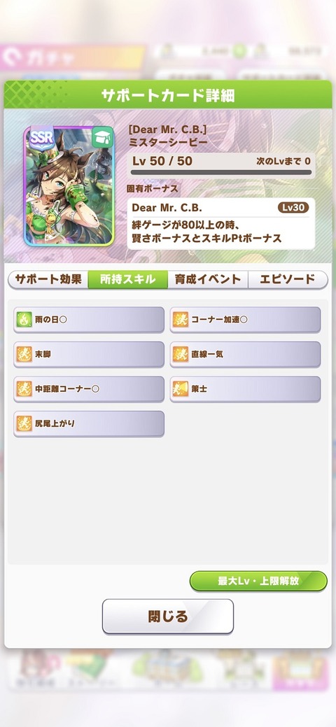 ウマ娘 サポート SSRミスターシービー 3