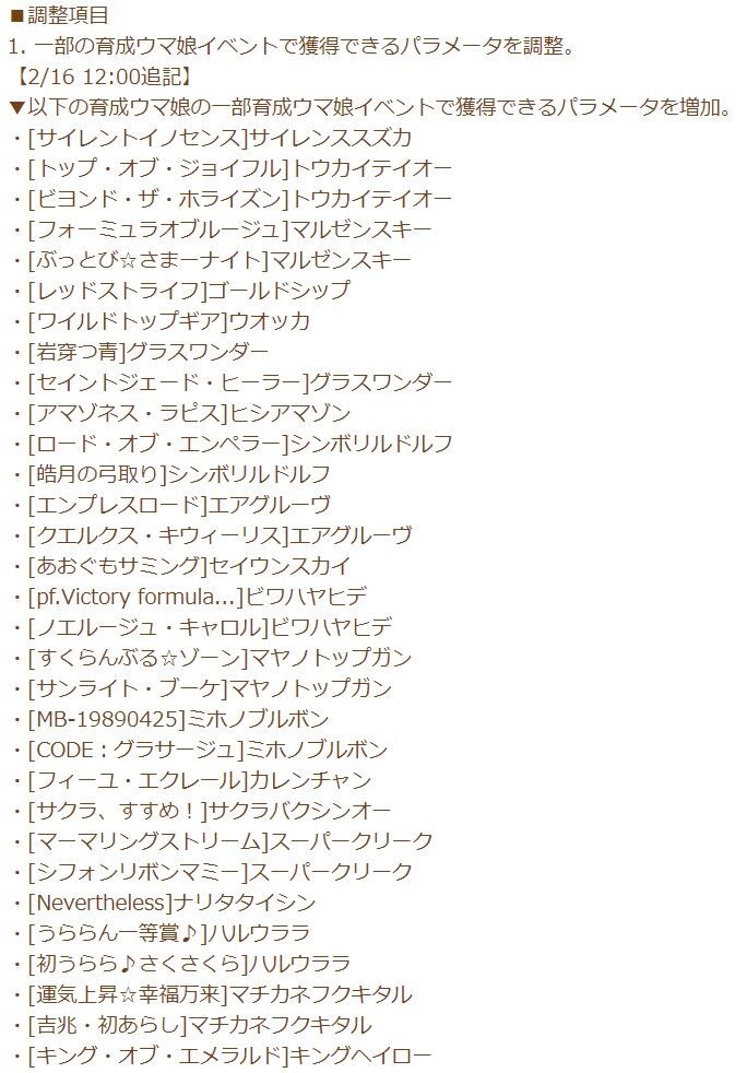 ウマ娘 ２月２４日のアップデートで行われる大幅バランス調整まとめ 大逃げ 実装やスキル調整に加え根性の時代がついに来る 寝狐のウマ娘大好きブログ