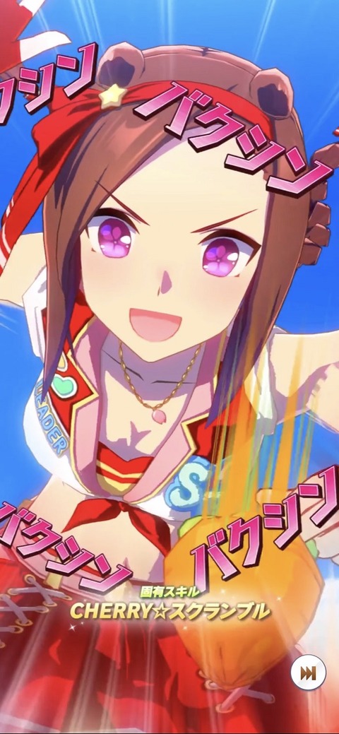 ウマ娘 育成キャラ 感謝祭バクシンオー 4