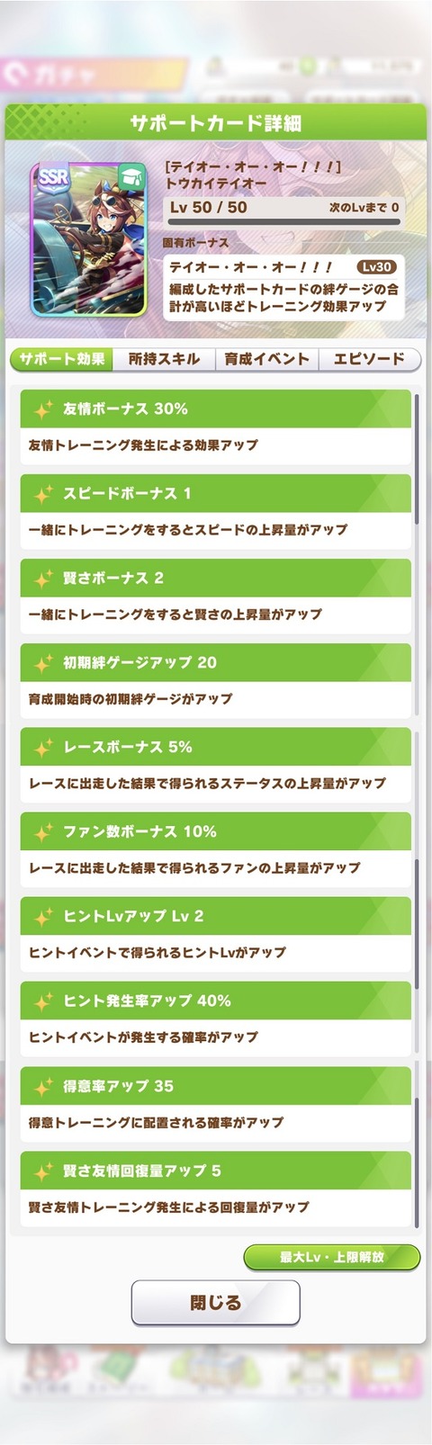 ウマ娘 サポート スチームパンク衣装テイオー 2