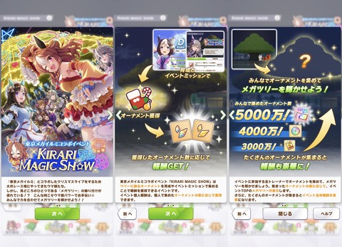 ウマ娘 イベント『KIRARI MAGIC SHOW』 21