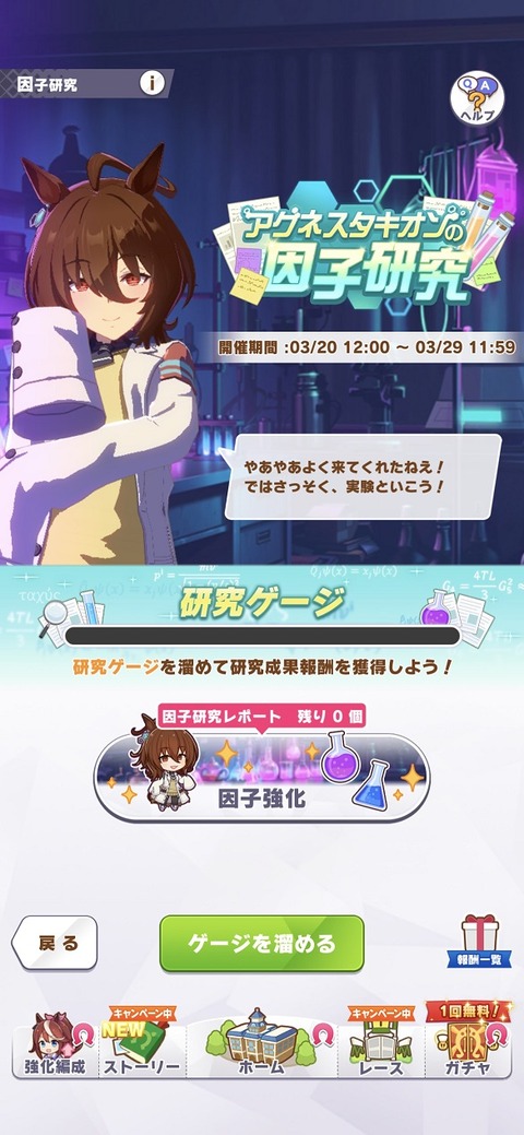 ウマ娘 イベント アグネスタキオンの因子研究 3