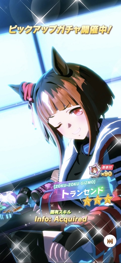 ウマ娘 育成キャラ トランセンド