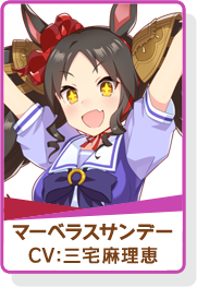 ウマ娘 アイコン マーベラスサンデー