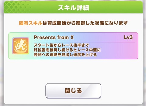 ウマ娘 育成キャラ クリスマスビワハヤヒデ 3