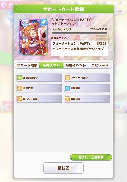 ウマ娘 サポート クリスマスマヤノトップガン 5