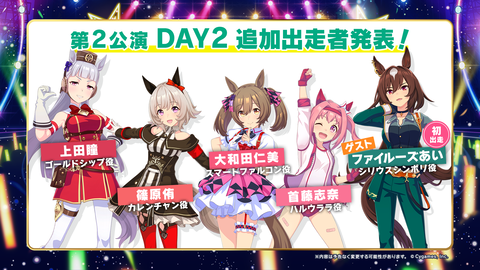 ウマ娘 5thEVENT_DAY2 最新情報 4