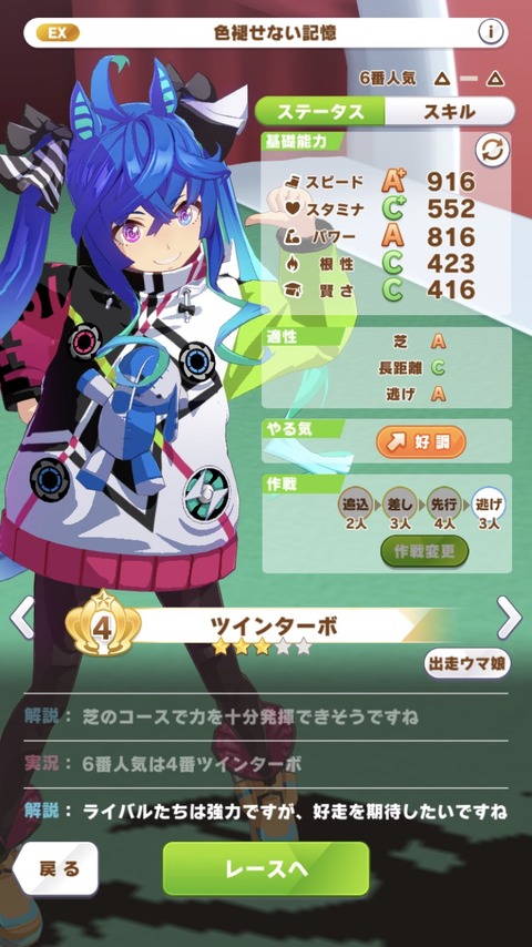 ウマ娘 ツインターボ 勝負服1