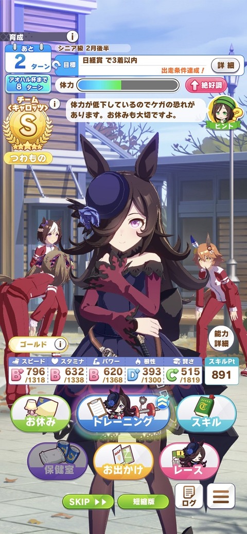 ウマ娘 アオハル杯 アプデ 4