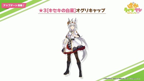 ウマ娘 ぱかライブTV vo.11 最新情報 3