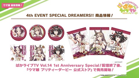 ウマ娘 ぱかライブTV vol.14 177