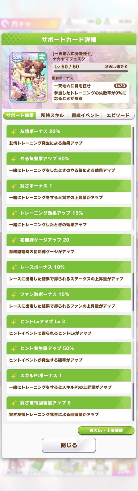 ウマ娘 サポート SSR水着ナカヤマ 2