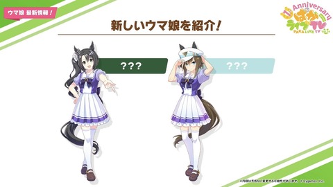 ウマ娘 ぱかライブTV vol.14 144